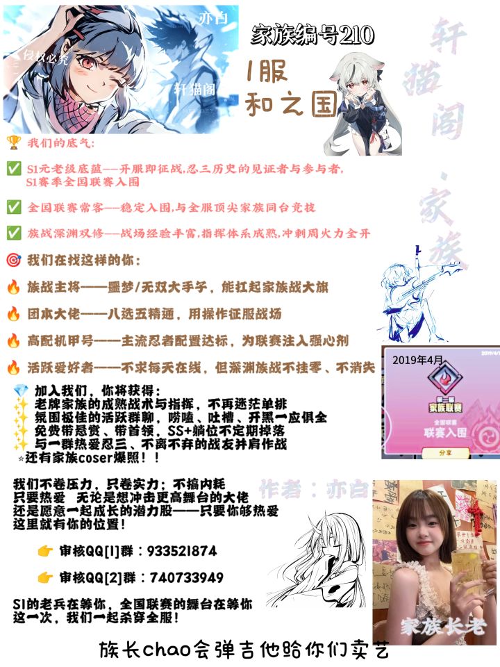 1服，家族招人，s1全国联赛入围，老牌家族
2018年全国首领之巅
740733949审核群1
933521874审核群2截图