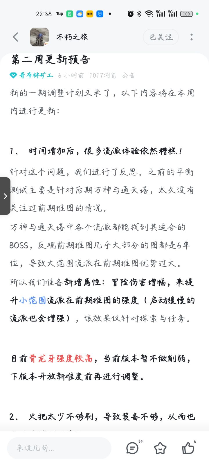 说的好啊,暂不调整截图