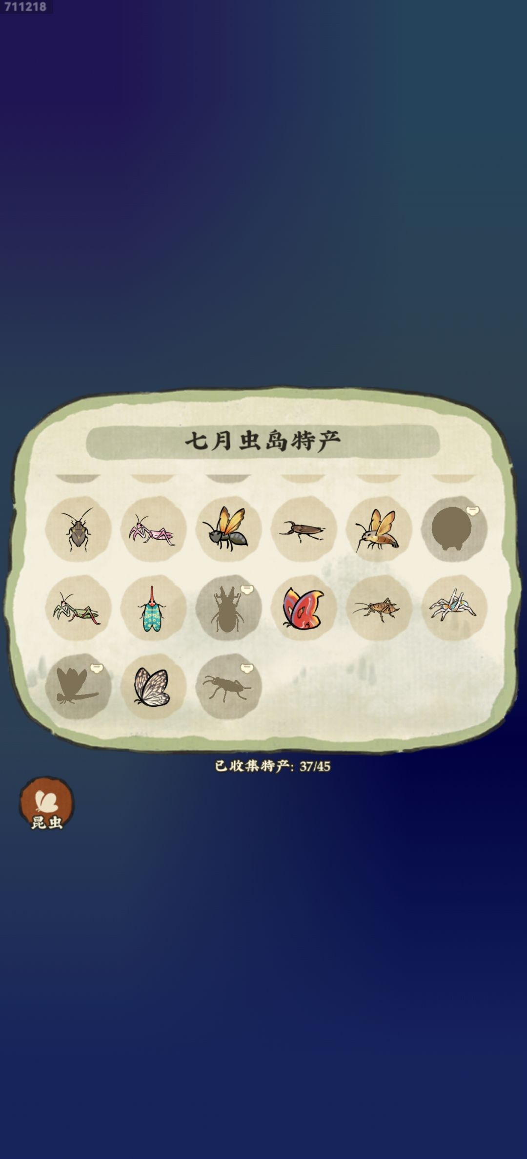 第一次闯七月虫岛 1