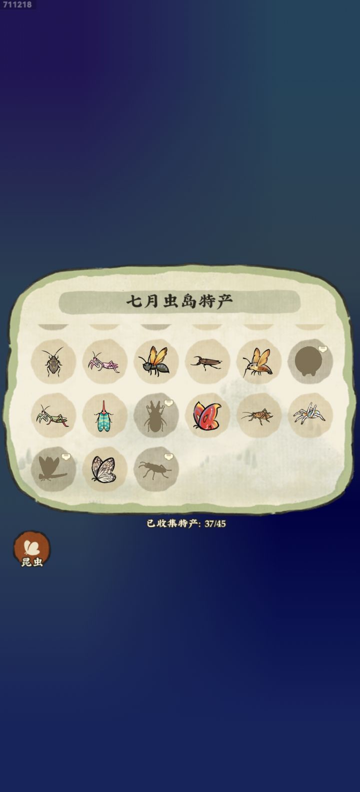第一次闯七月虫岛截图