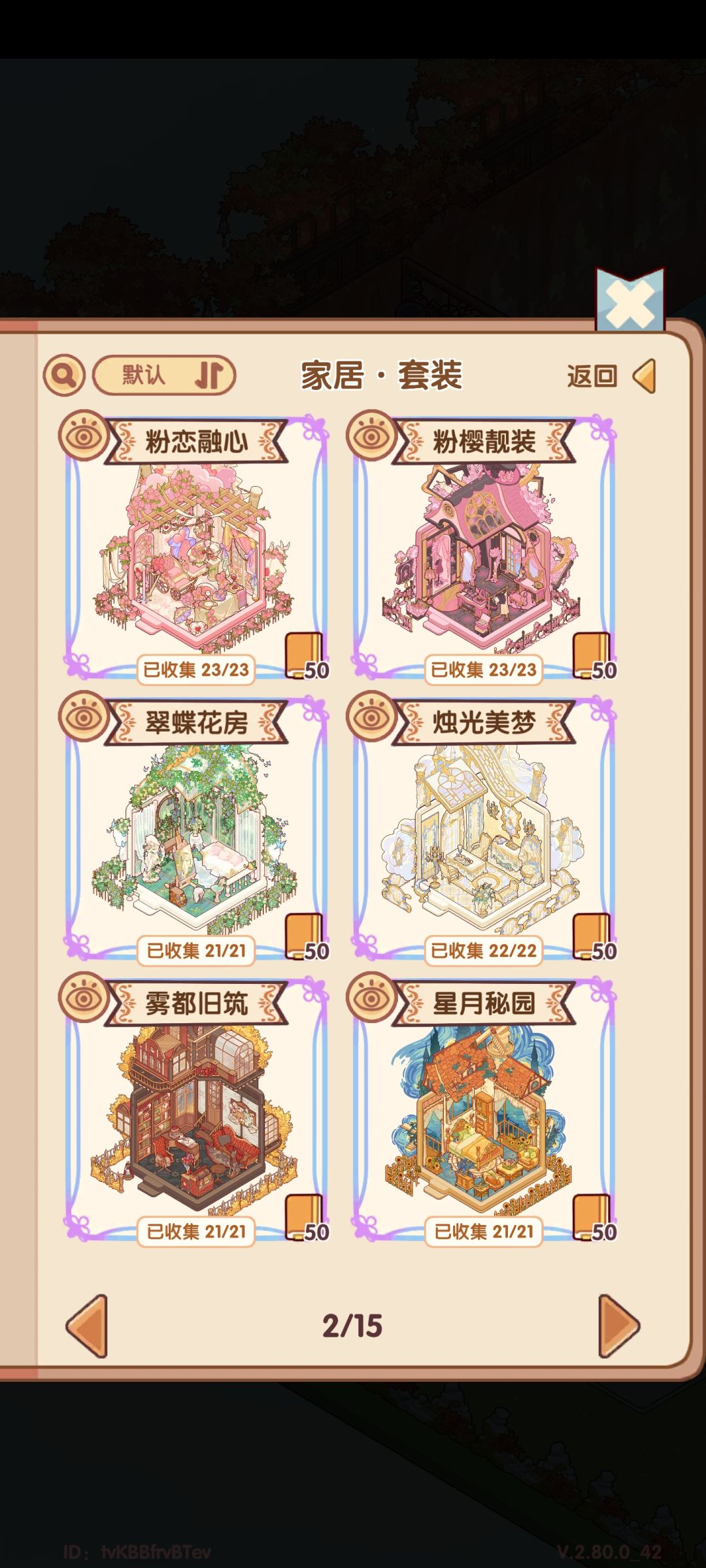 求固玩 2