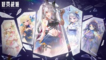 《妖灵战姬》论坛福利—活跃抽奖200名送礼包码！250825-250828