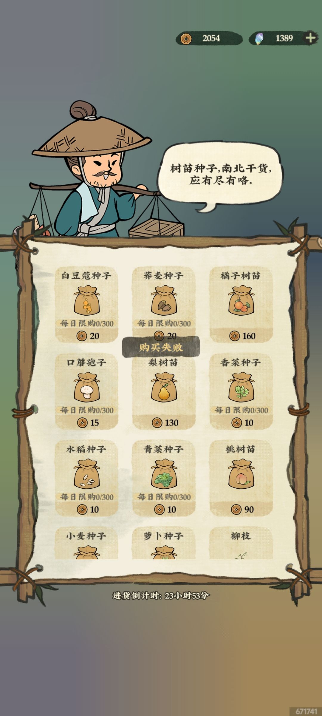 为什么购买失败啊 2