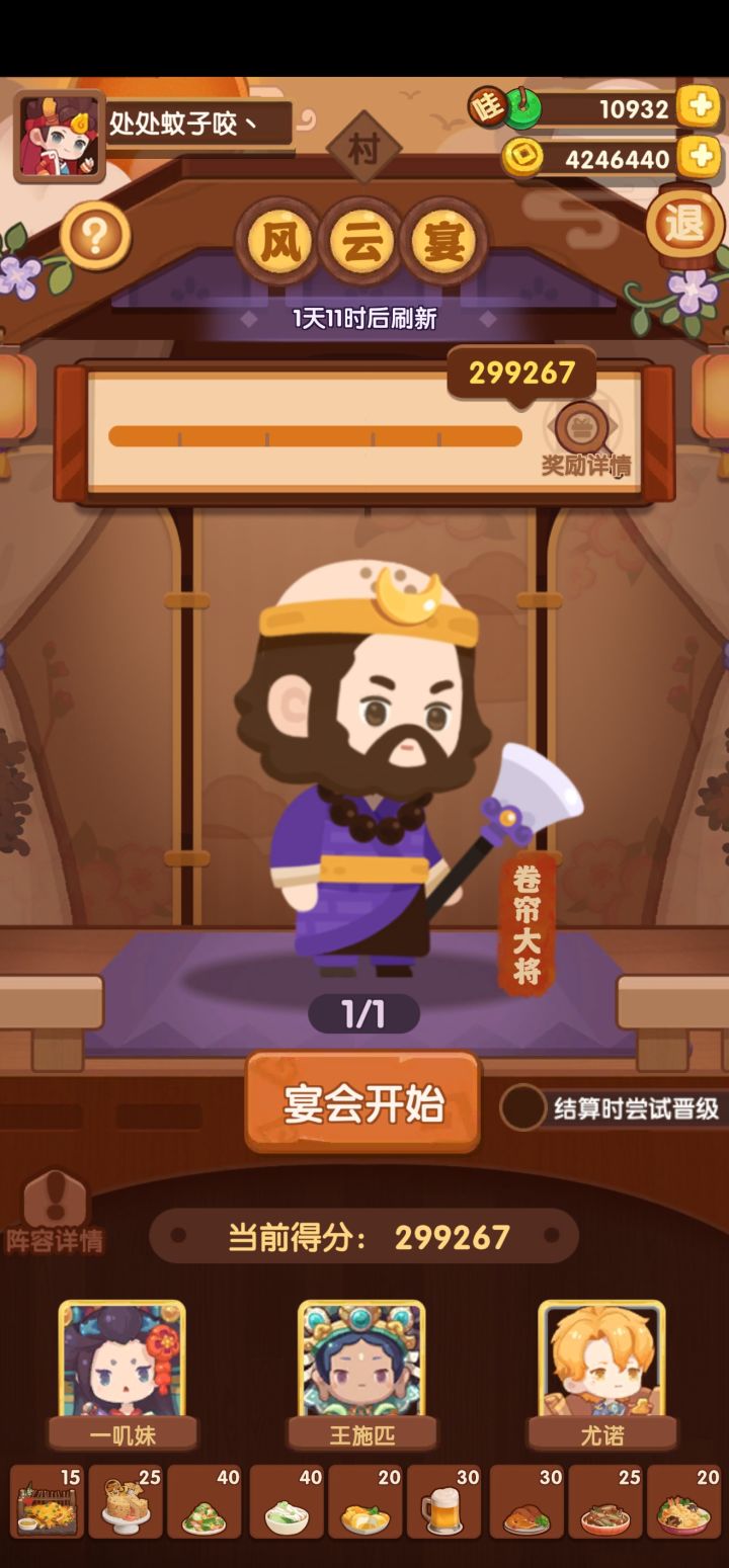 风云宴截图
