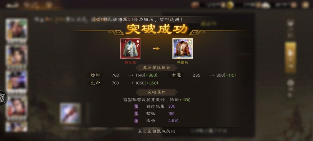 衣服突破给我2.5%攻击!是开心还是失落? 1