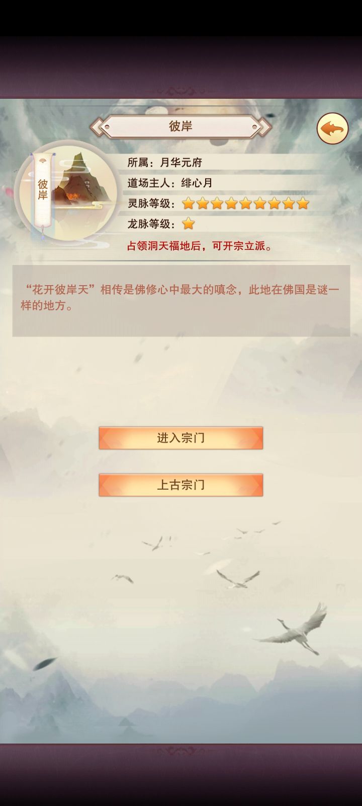 3.98万年终于自创宗门9星截图