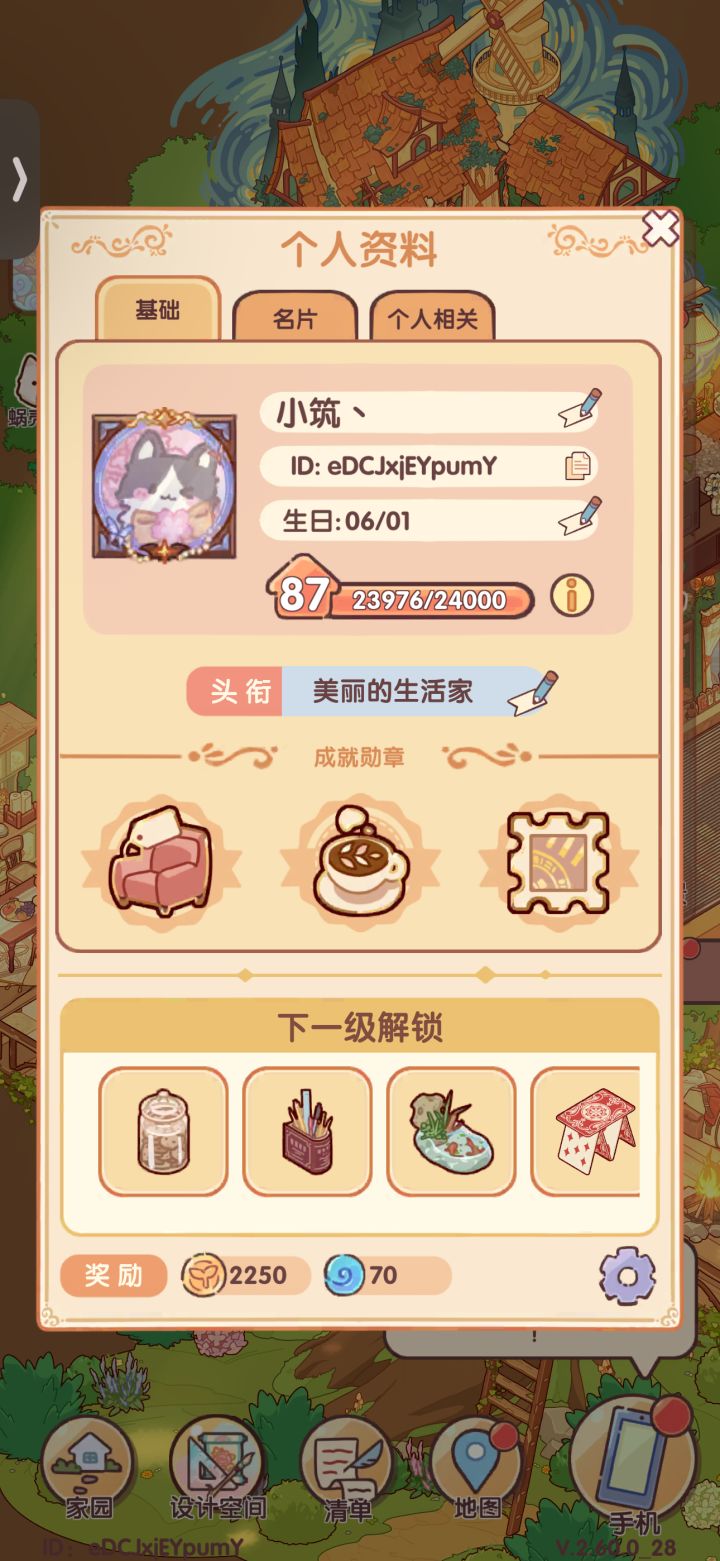 玉案日签,家园任务互助来人!!截图
