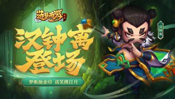 11月10日版本更新，双十一新英雄汉钟离登场！