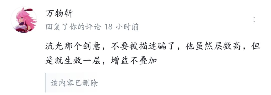 关于剑宗技能流光剑翼伤害加成 2