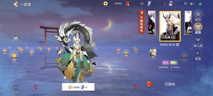 收到了皮肤截图
