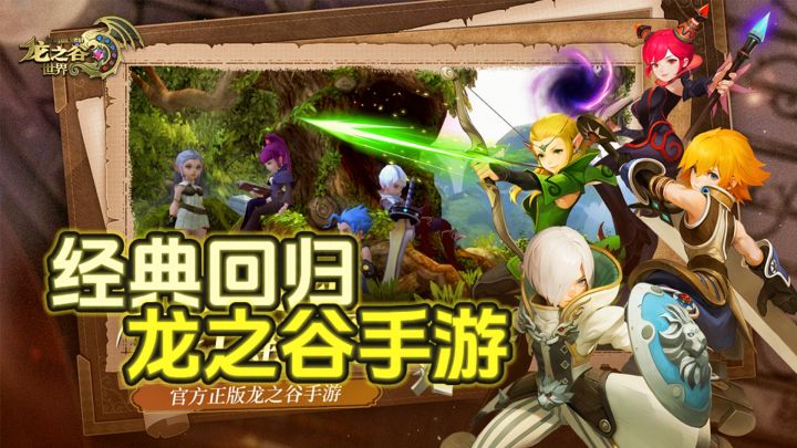 速通新副本10W奖金!20W人超级大服!!龙之谷手游到底好不好玩?截图