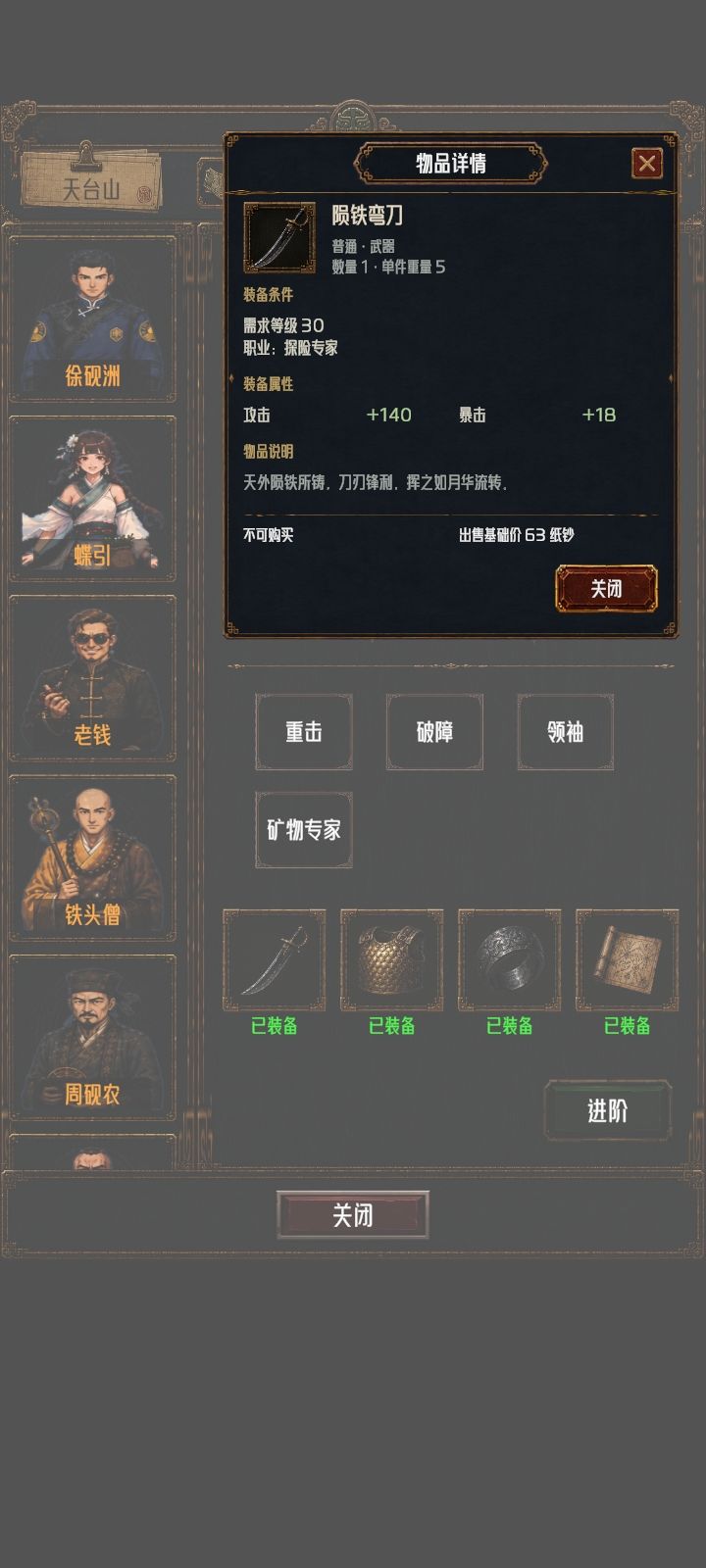 有30装备了 4