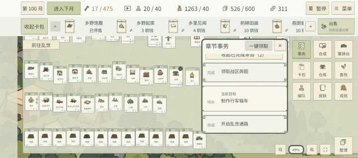 行军辎车截图
