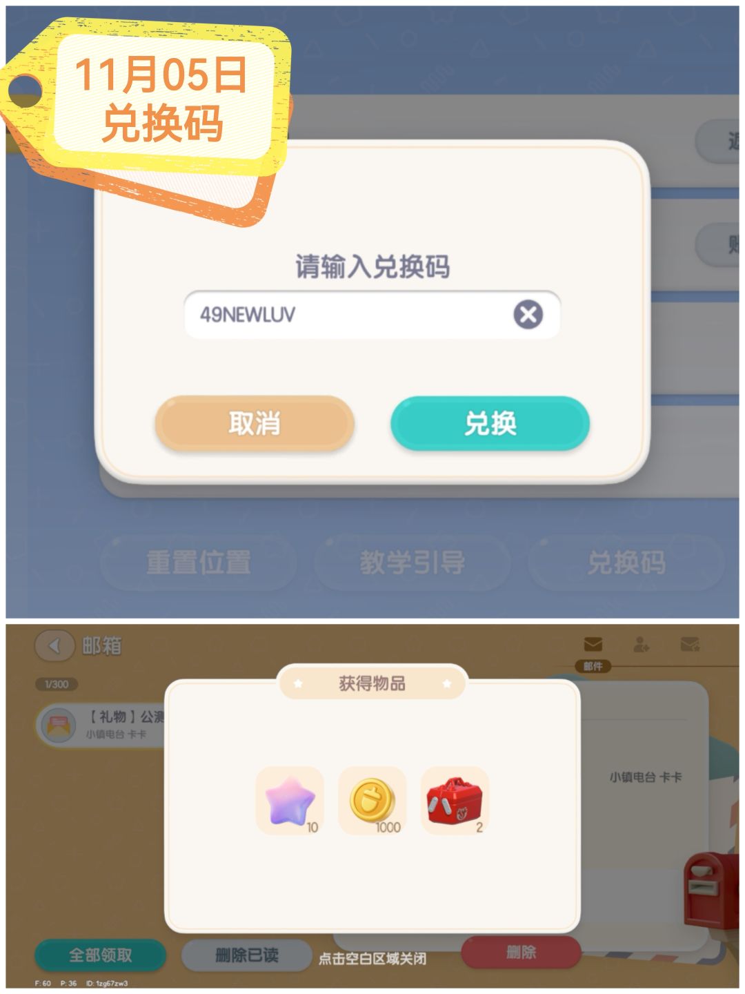 心动小镇今日兑换码：49NEWLUV截图