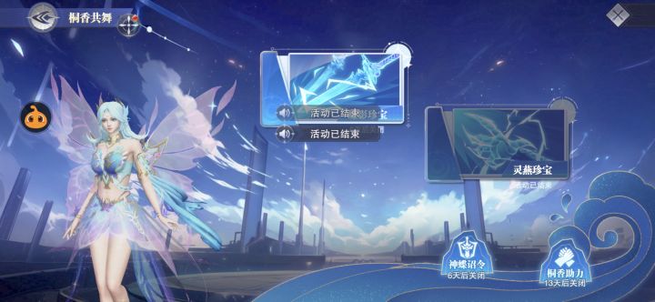 赐福459服的，这个灵燕结束了吗截图