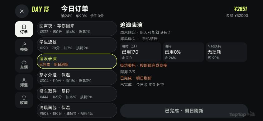 新版内容｜看清路况，算清每一单 2
