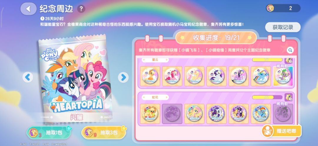 换徽章 1