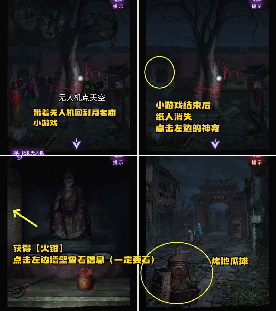 《纸嫁衣9——罗浮梦》第五章 图文攻略 13