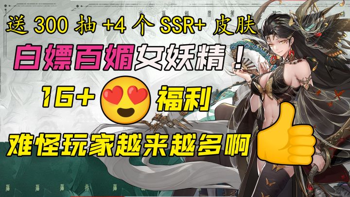 16+都这么顶了?每周还送300抽,玩家越来越多?在座的都有责任!截图