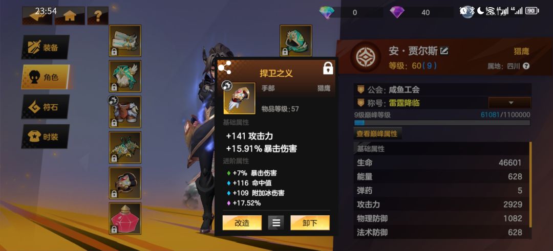 为什么换了攻击更高的手套攻击力反而低了两三百? 2