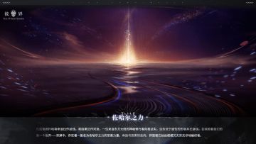 彼界-学城研究手记-佐哈尔之力
*研究条目：佐哈尔之力
*借阅权限：██
先民曾质朴地将命运比作丝线，将因果比作河流，一位来自东方大陆的神秘修行者向我证实，这些流于感性的形容并无谬误。
在映照着我们的另一个世界——深渊中，存在着一股名为佐哈尔之力的至高力量，命运与因果的走向，即是被它丝丝缕缕又无穷无尽地编织着。