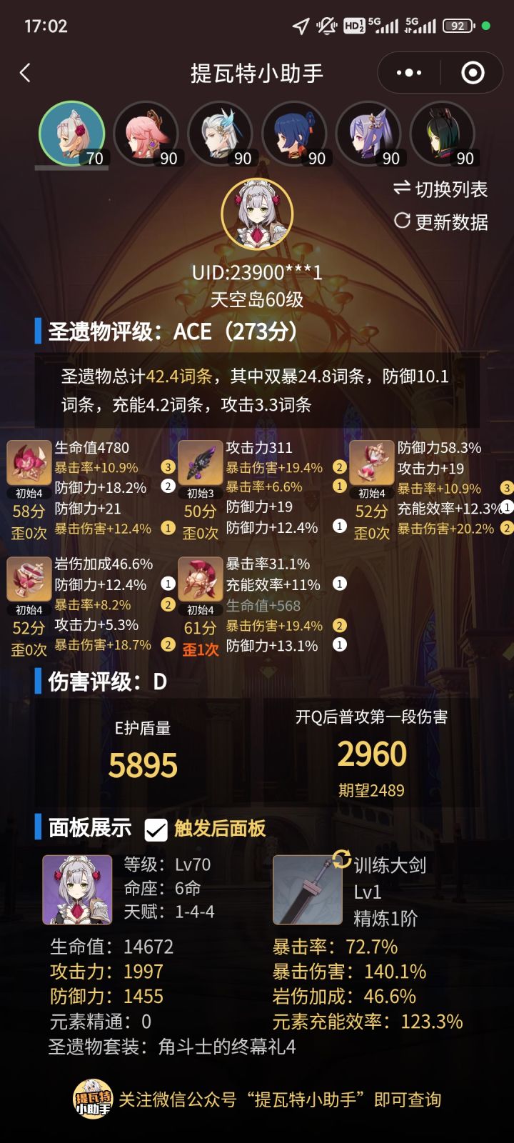 兄弟们,这样的女仆圣遗物有没有搞头截图