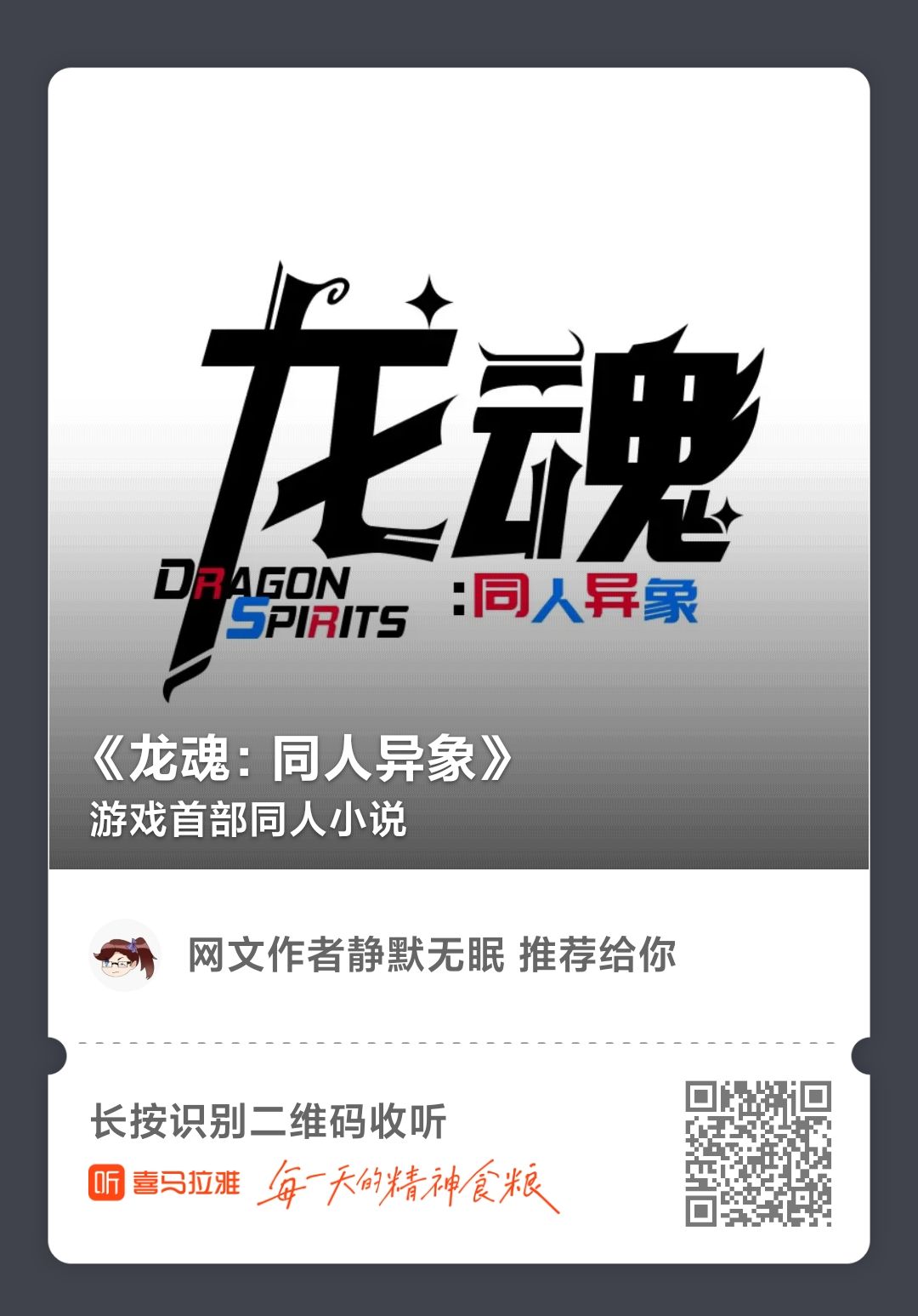 同人小说《龙魂：幻城秘象》提前开始招募同人龙魂！ 2