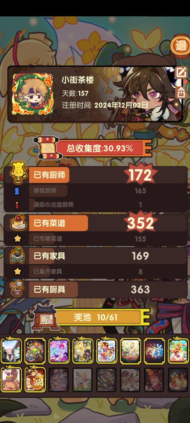 高级池毕业截图