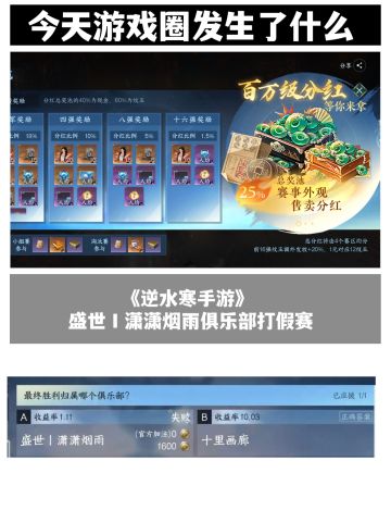 《逆水寒手游》 盛世Ⅰ潇潇烟雨打假赛