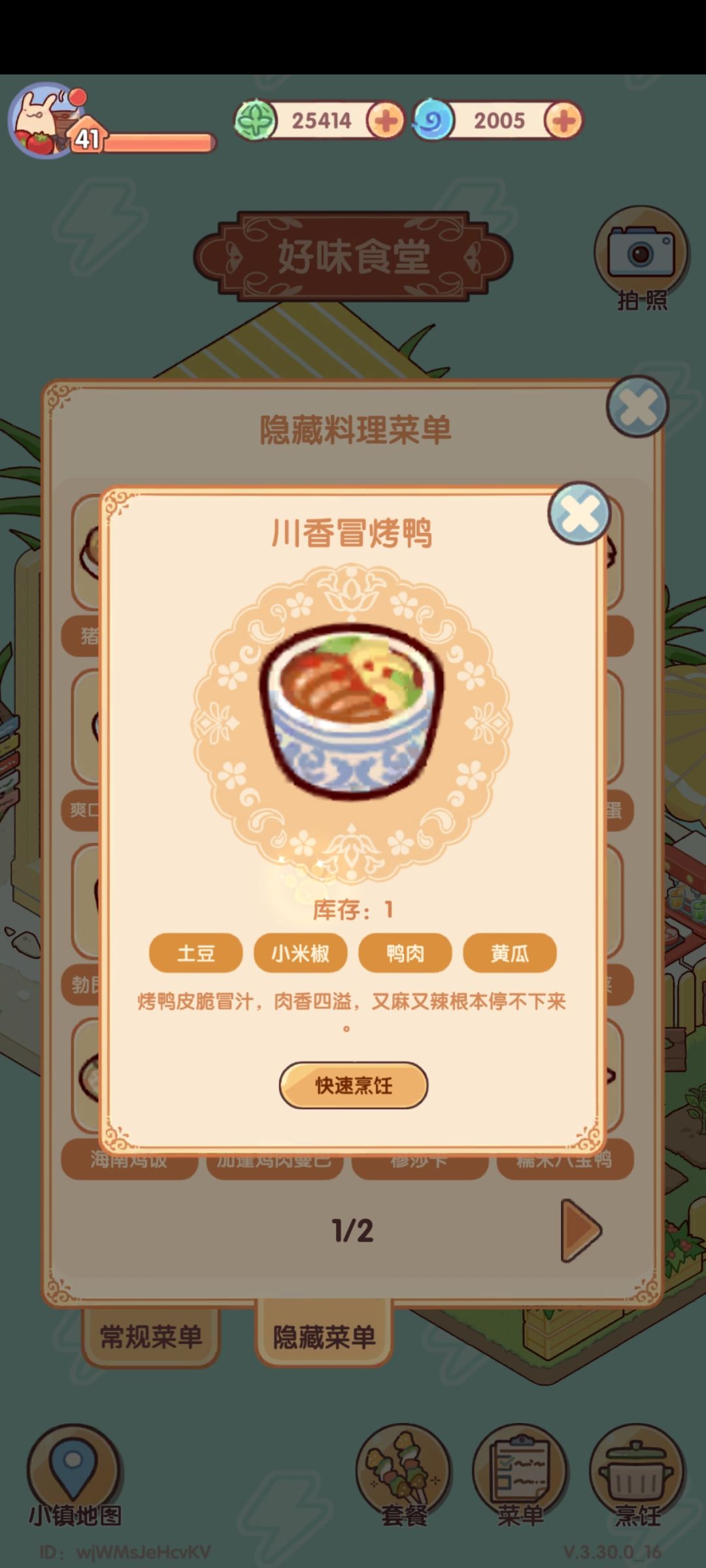 我的休闲时光菜谱⭐包含隐藏食谱 第三部分 14