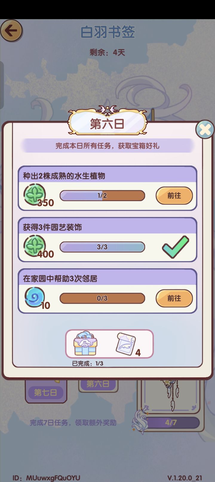 强制社交是吧?你小汁截图