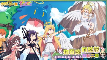 《珈百璃的堕落》联动二期确定！