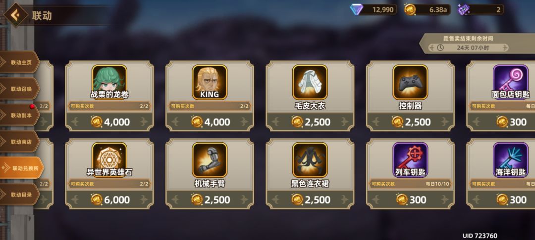 这联动怎么弄啊 2