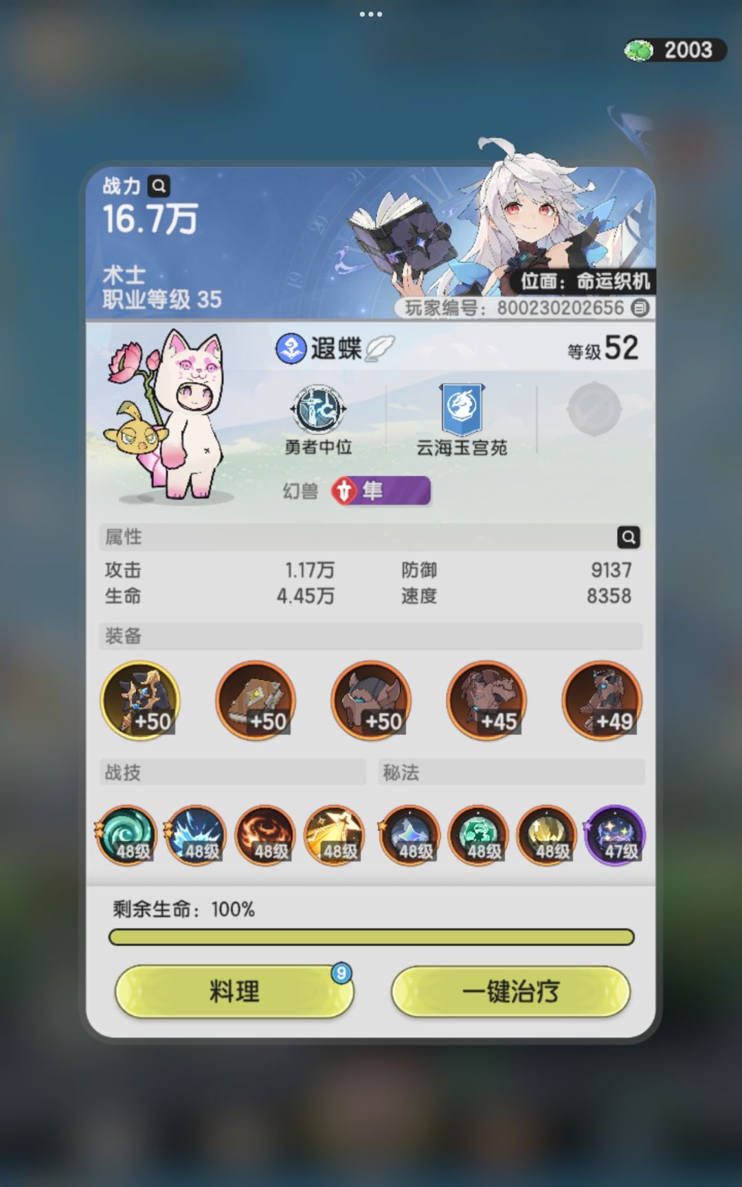 《萌新第六天想变强》 3