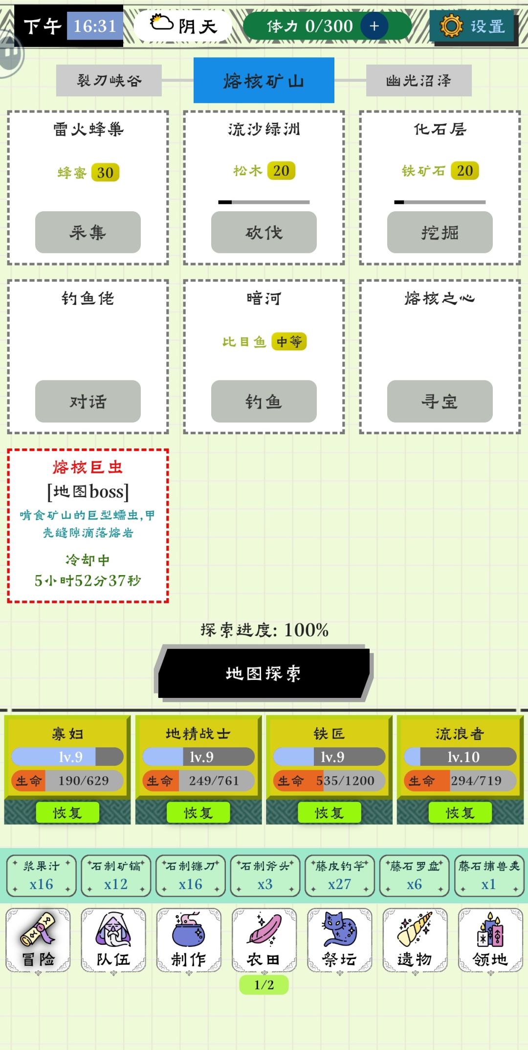 玩了几个小时，感觉体力不够用。各种升级的原材料，都需要体力去采集，但是体力却不能恢复，金币三次，钻石4次，免费两次。总共回复180，根本就不够用，限制了游戏时长。
冒险就是探索打怪，招募队友，采集原材料，每个地图有一个boss，打败之后开启下一个地图。
队伍里面可以看到队友的各种属性，上阵队友，背包，6个职业除主副武器外有两套装备，祝福可以用符文加强每个位置的属性。
制作里面可以制作各种工具，装备截图