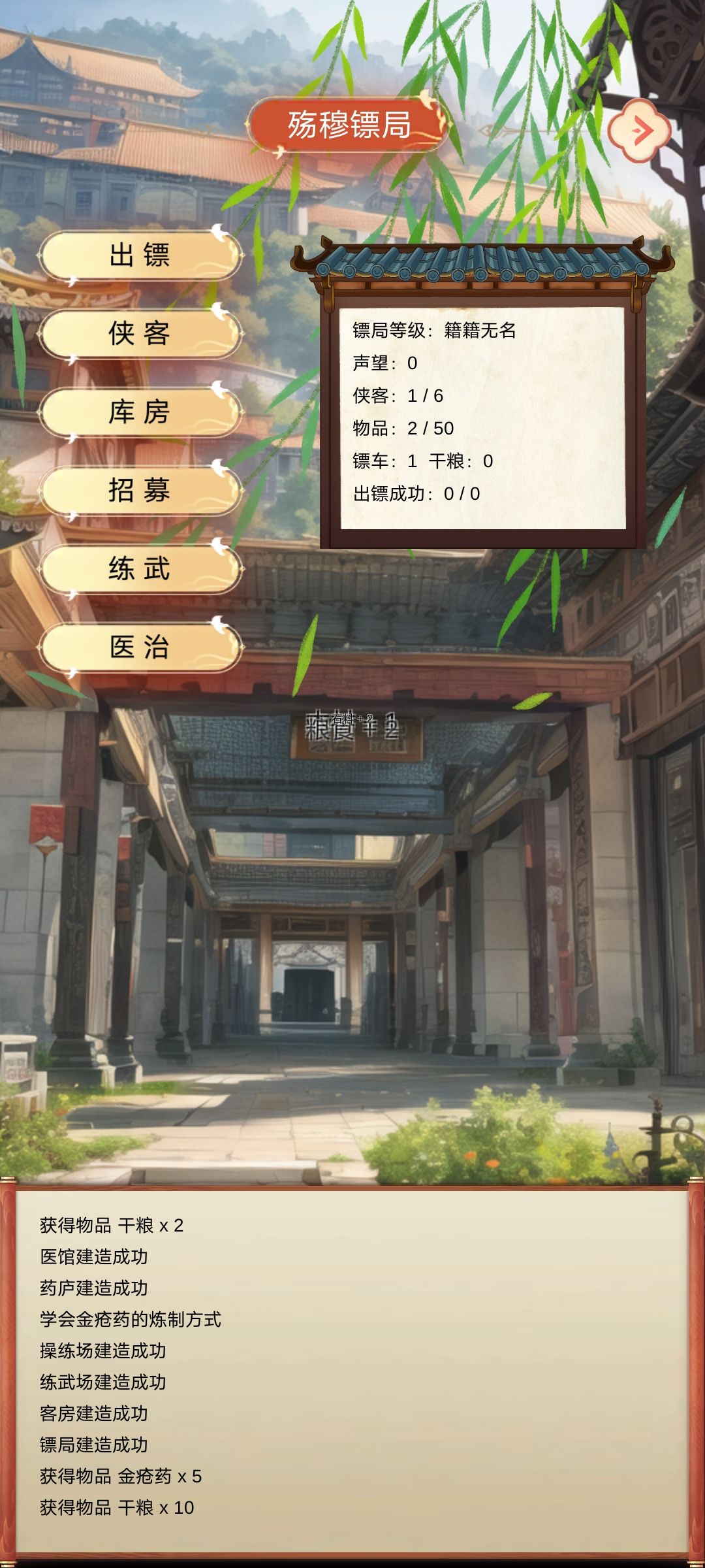买的干粮 2