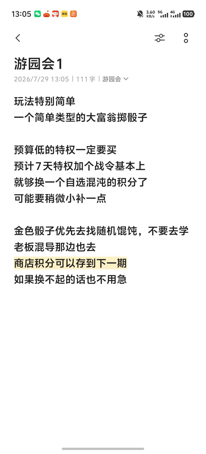 游园会的攻略截图