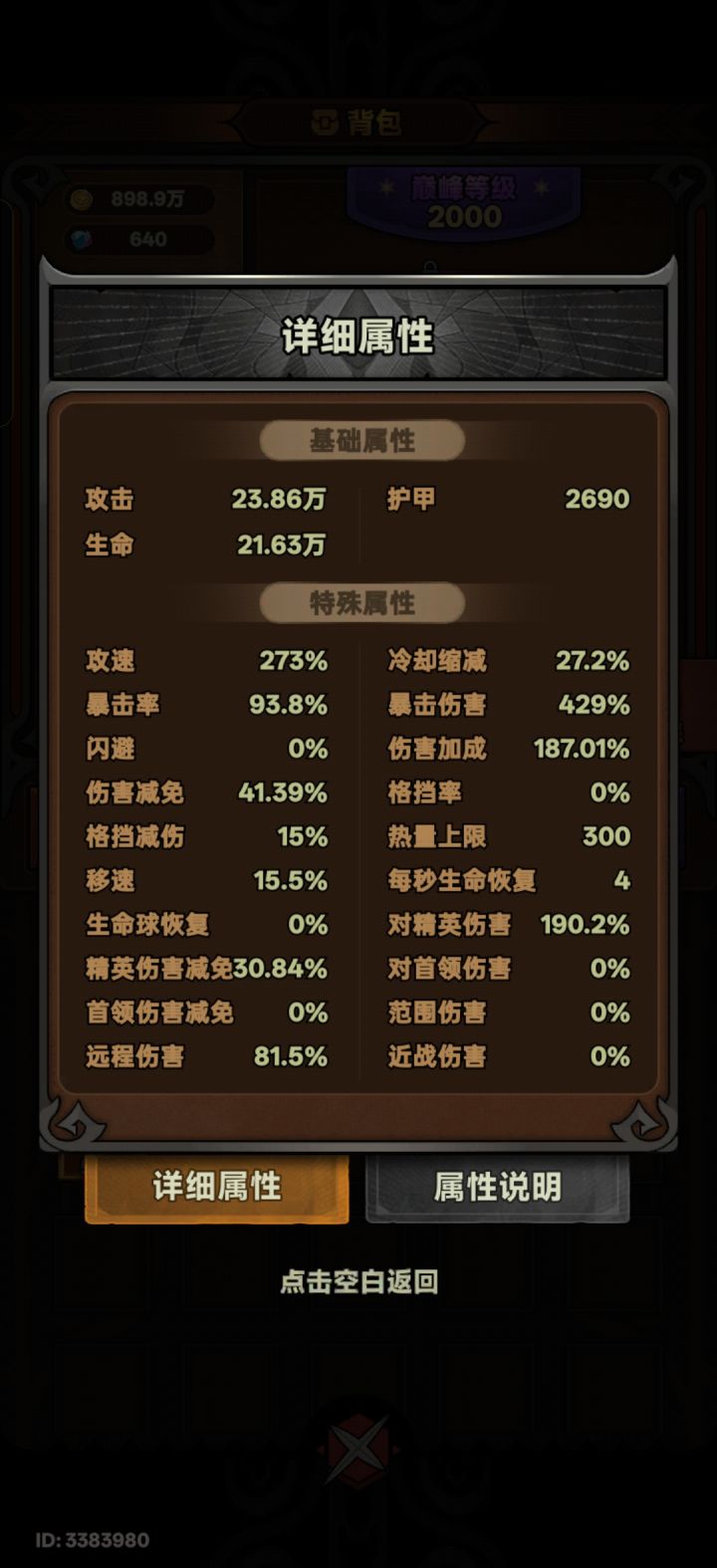 求助，伤害加成怎么叠的我装备神铸都洗好的截图