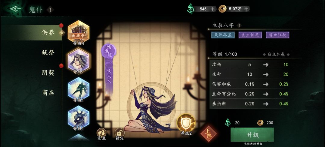 新人,不懂鬼仆系统,特来求助 2