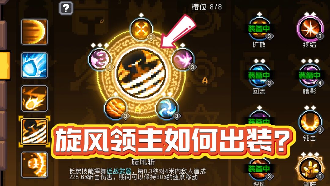 元气骑士前传SS0：旋风流领主如何出装？截图