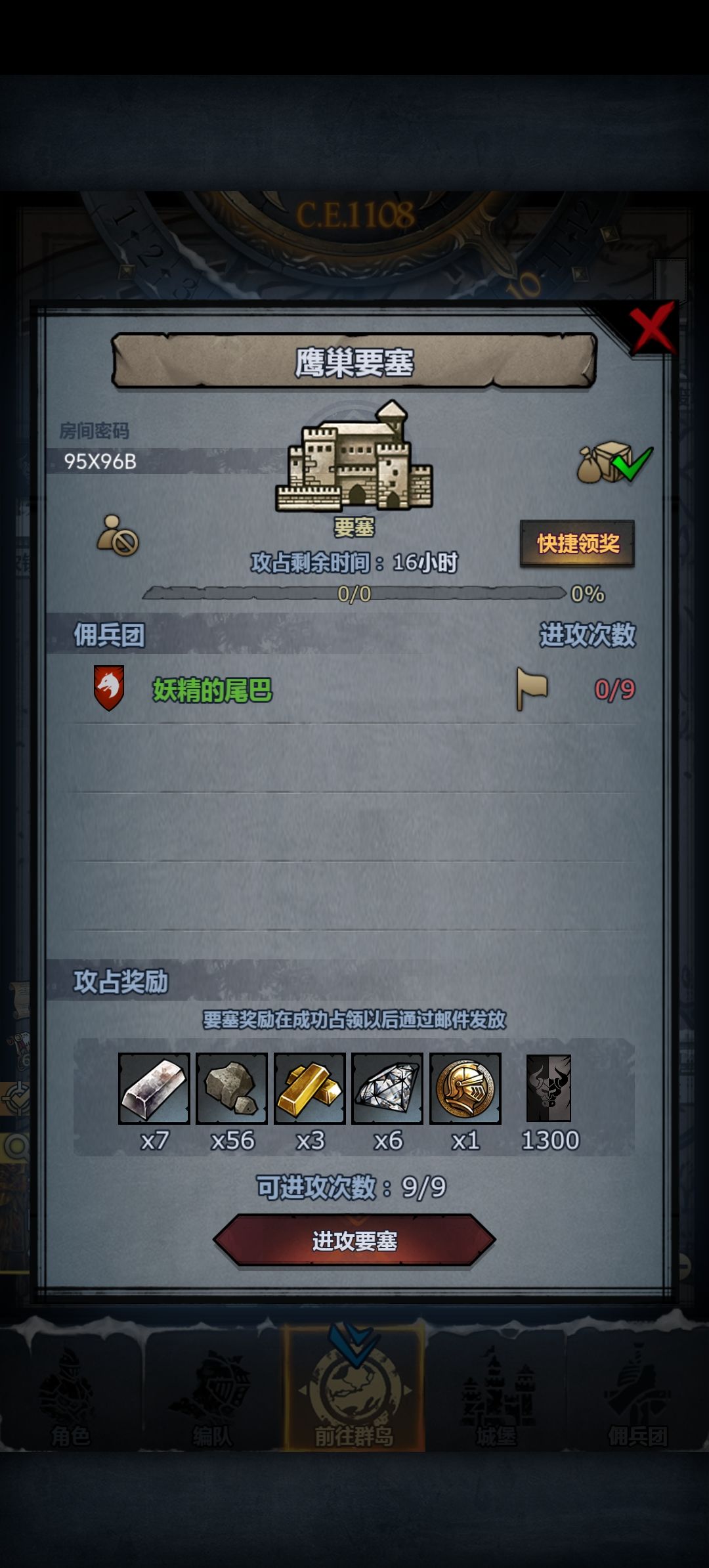 日车要塞 2