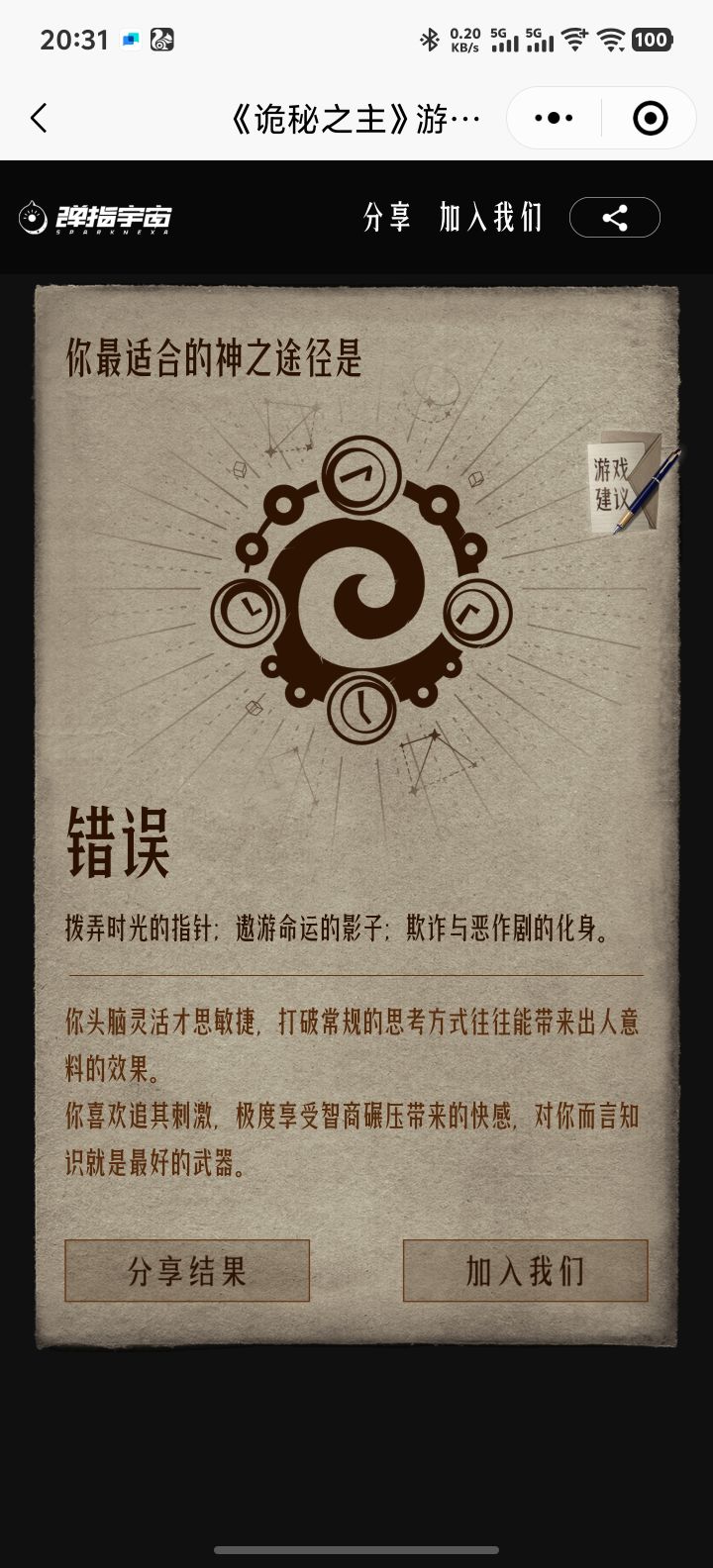 太棒了,阿蒙要成为我了#代号诡秘截图
