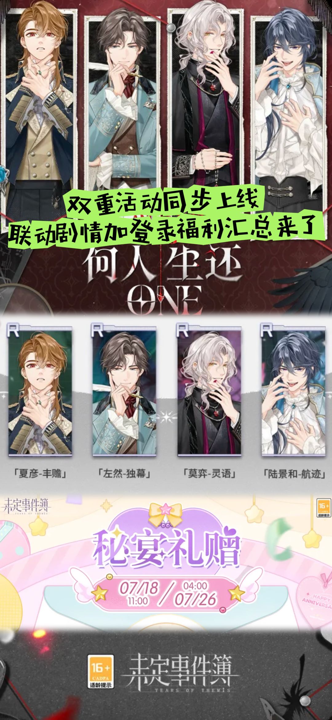 双重活动同步上线,联动剧情加登录福利汇总 1