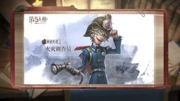 全新求生者【火灾调查员】技能展示视频爆料
