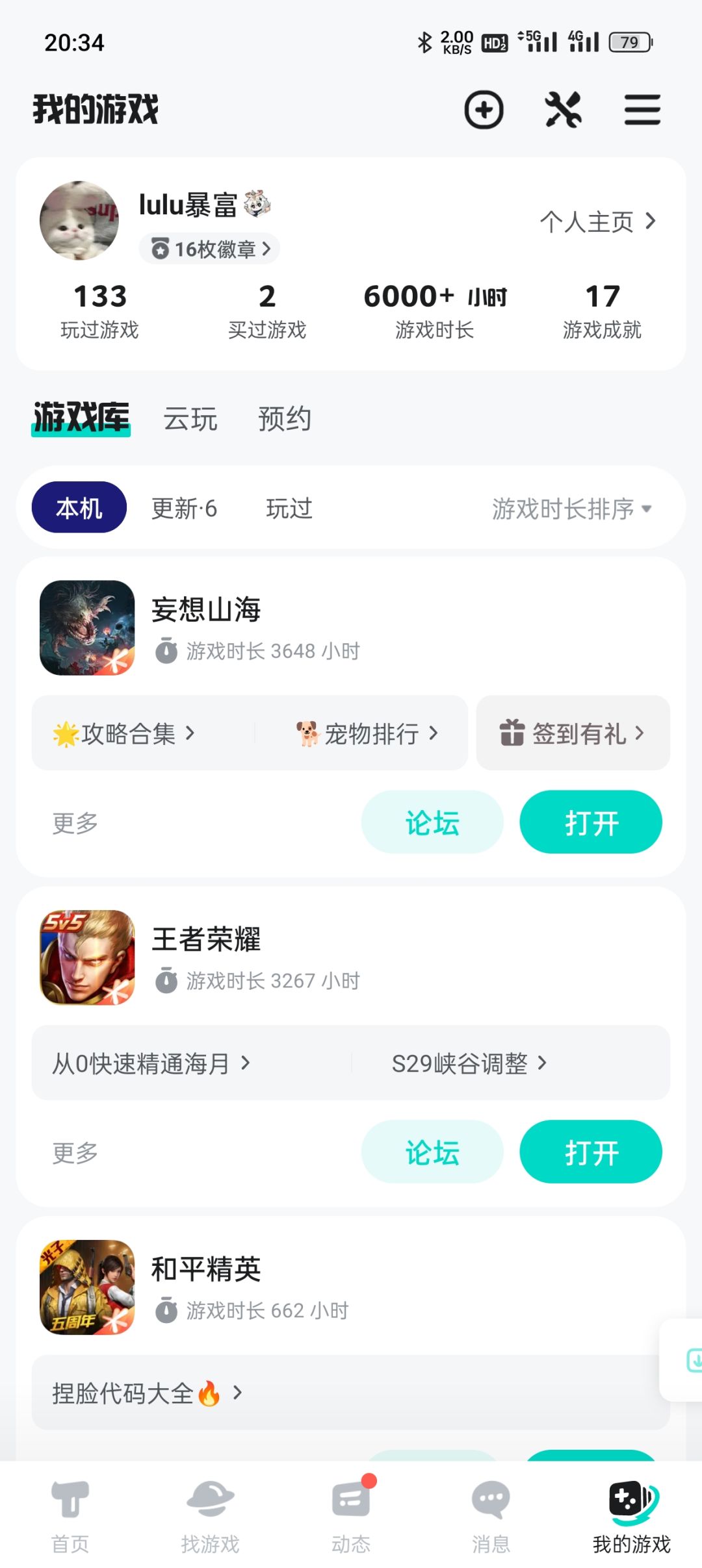杀熟游戏 6
