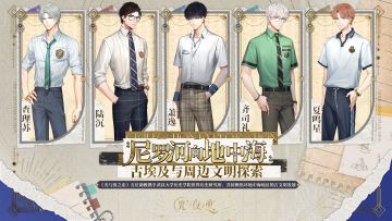 尼罗河向地中海：古埃及与周边文明探索