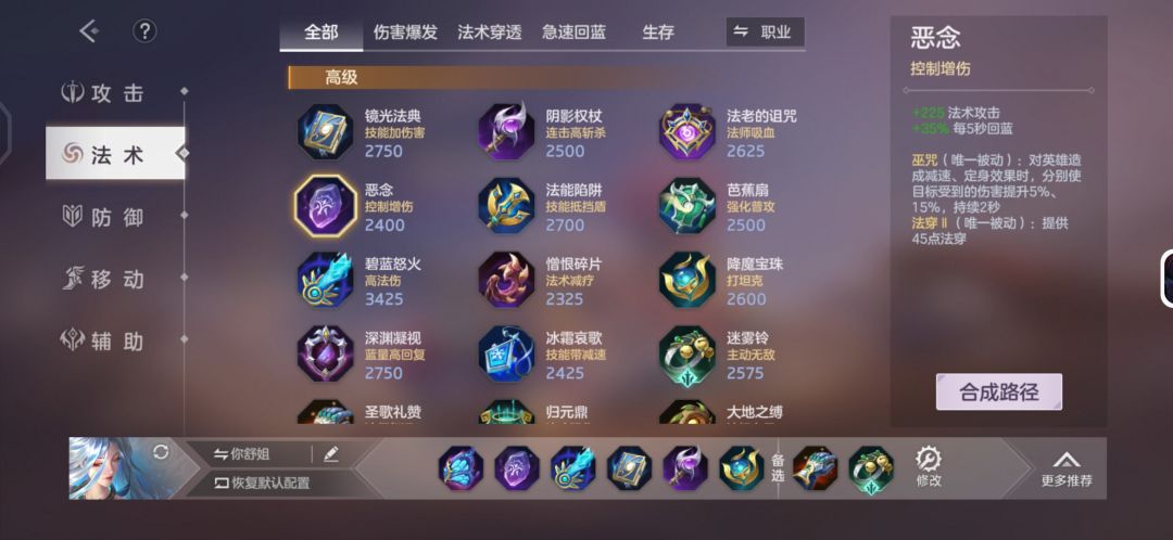 望舒的出装 8