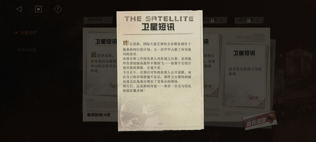 Day 3 卫星短讯 2