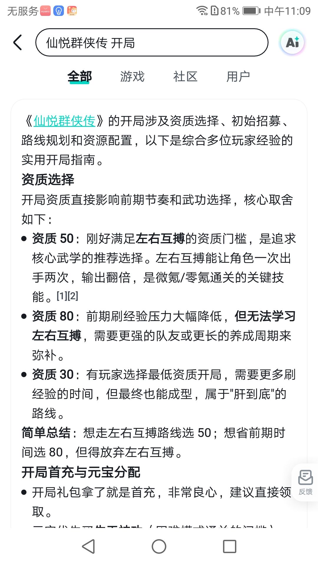 开局选什么可以资质到50? 1