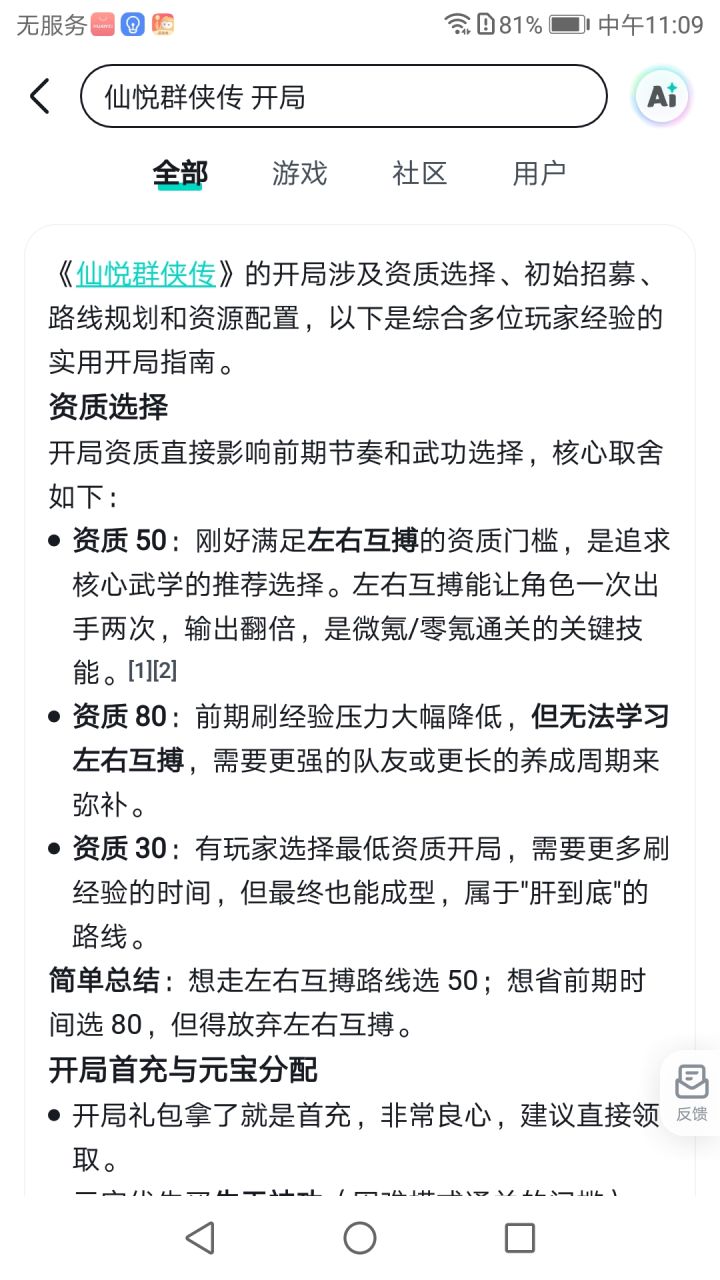 开局选什么可以资质到50?截图